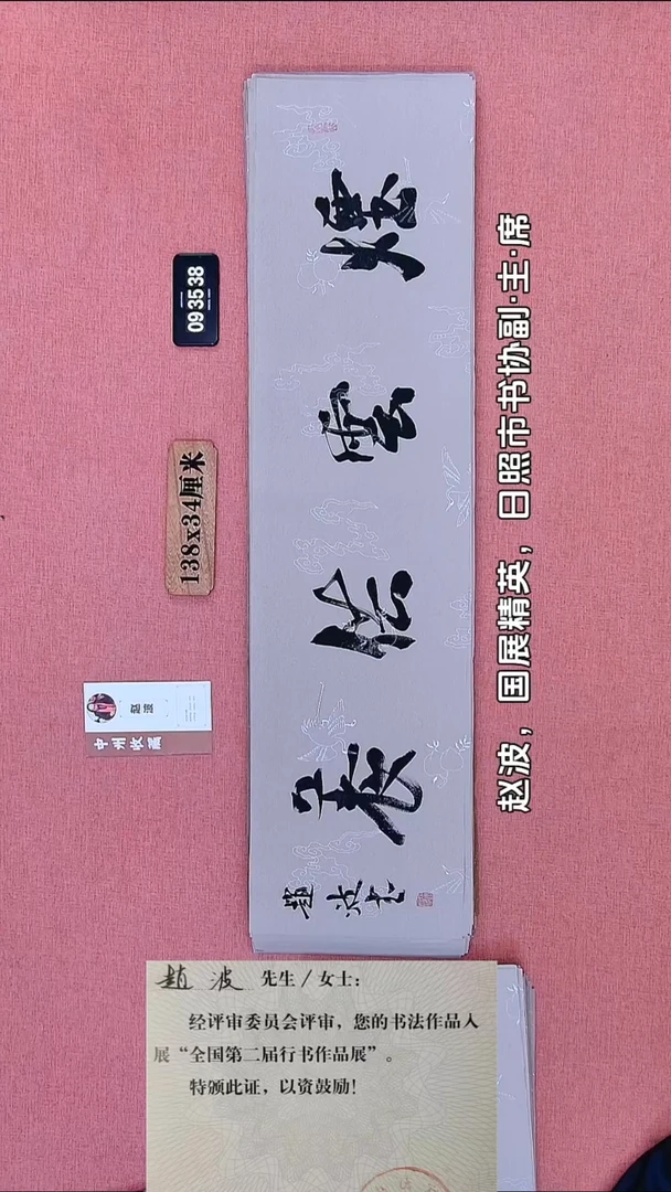 书法155    赵老师书法作品