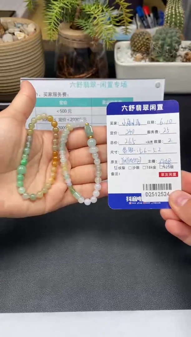 未镶嵌手串翡翠D2512524