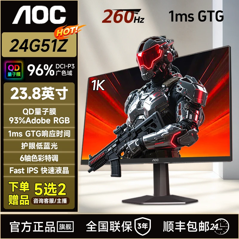 AOC 23.8英寸1K260Hz QD量子膜笔记本外接FPS电竞显示器24G51Z
