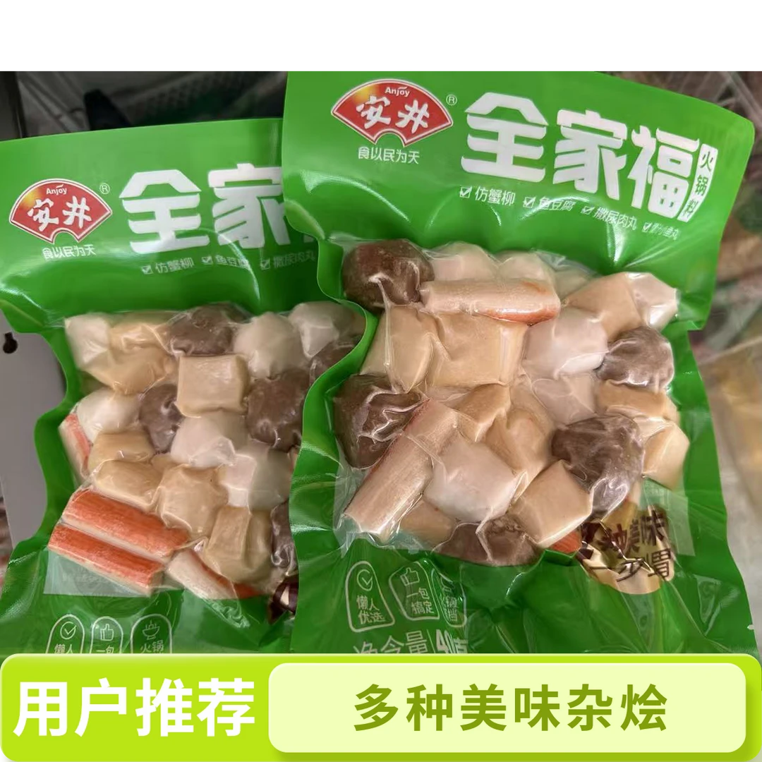 火锅丸子全家福含鱼豆腐撒尿肉丸适用于火锅关东煮麻辣烫
