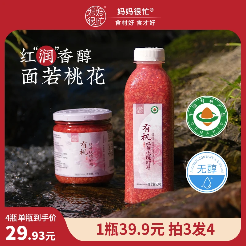 有机红曲玫瑰醪糟500g自然发酵0蔗糖 米酒正宗醪糟