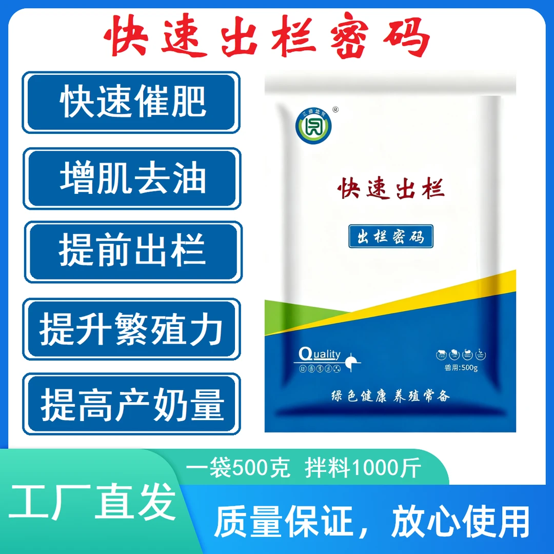 【牛羊快速出栏密码】牛羊出栏前2个月用拉大骨架去油节省饲料