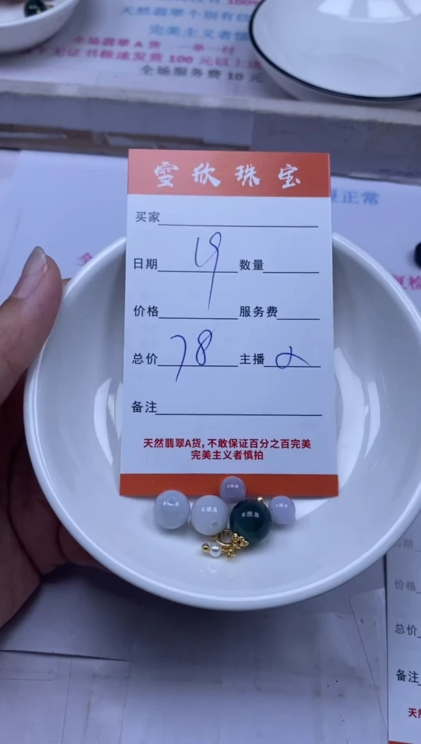 颈饰未镶嵌翡翠雪欣散珠定制diy