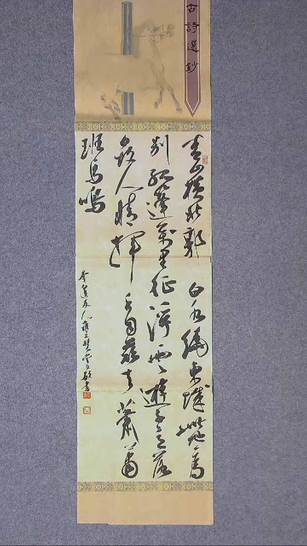 书法张文敏 江苏淮安138*34四平尺