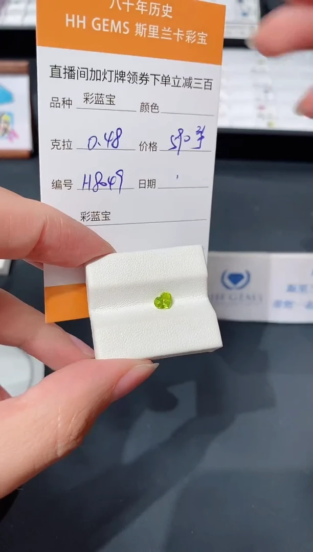 裸石金绿宝石0.48ct H8049