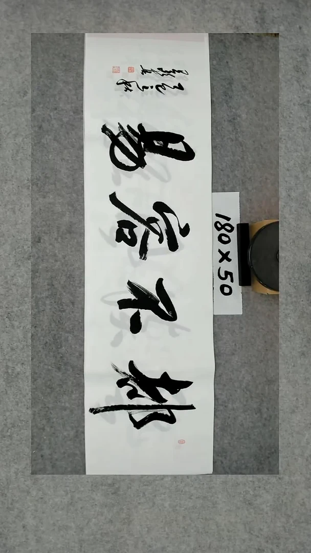 书法吕老师书法作品