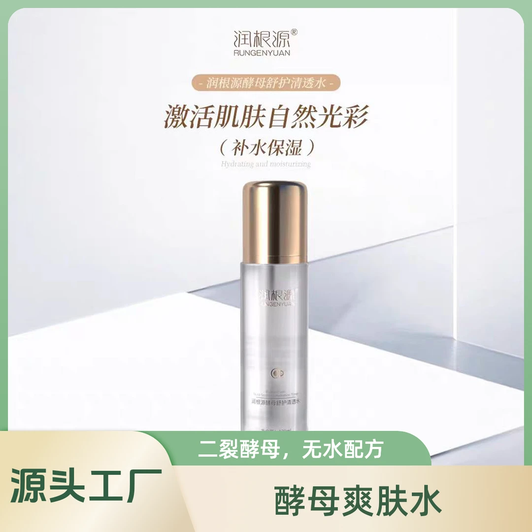 润根源酵母舒护清透水补水保湿滋润活肌嫩肤滋养