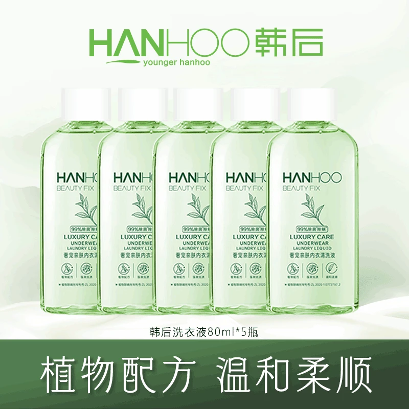 【涛哥专享】韩后优选奢宠亲肤内衣清洗液