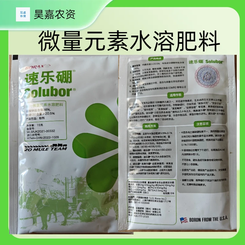 速乐硼微量元素水溶肥料