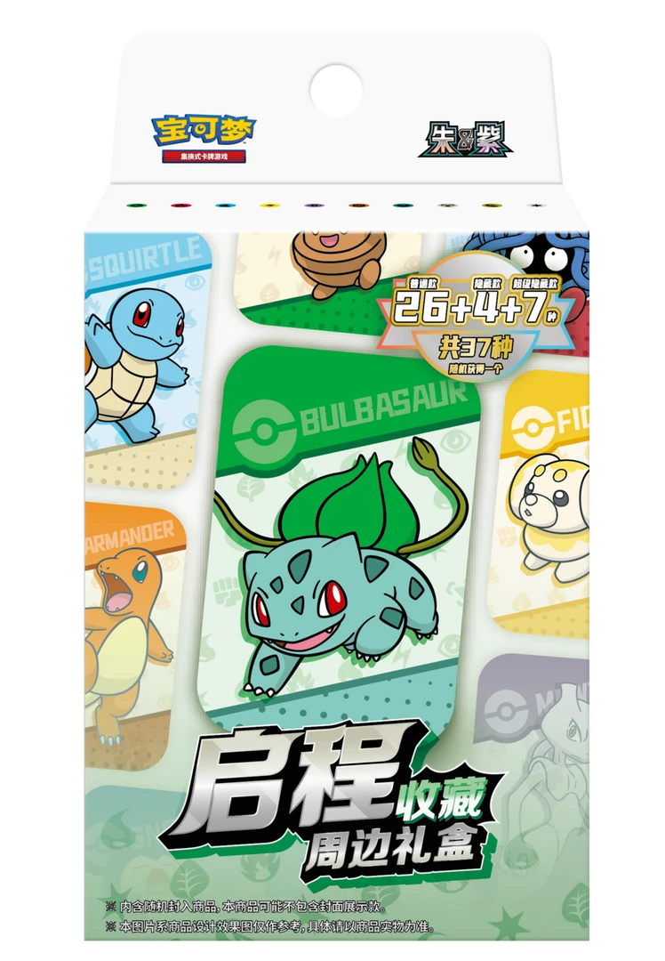 启程收藏/对战礼盒
