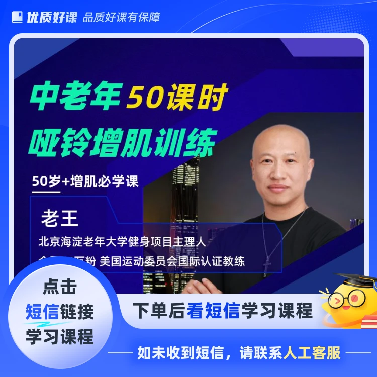 中老年哑铃增肌课：小重量，练出好身体(点击短信链接学习)