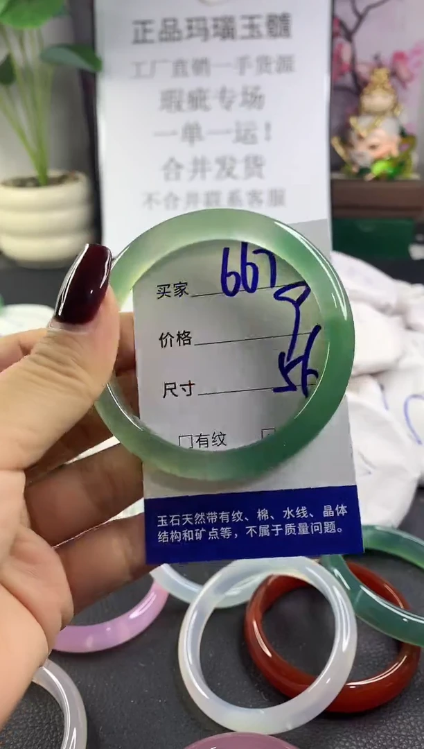 手镯玛瑙/玉髓未镶嵌667