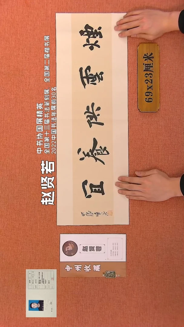 【闪购商品】书法158        赵贤若书法作品