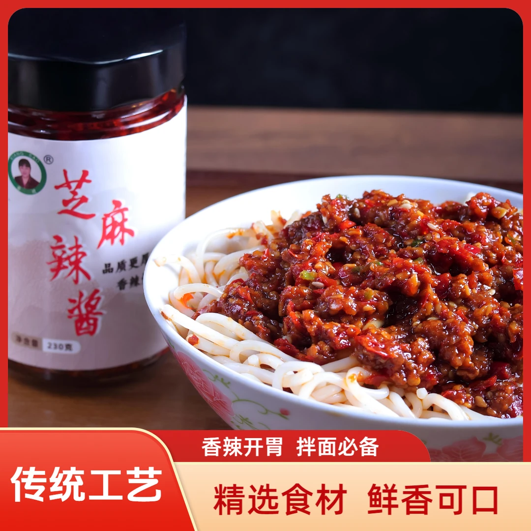 芝麻辣椒酱香辣下饭拌面拌凉菜开盖即食调味酱料
