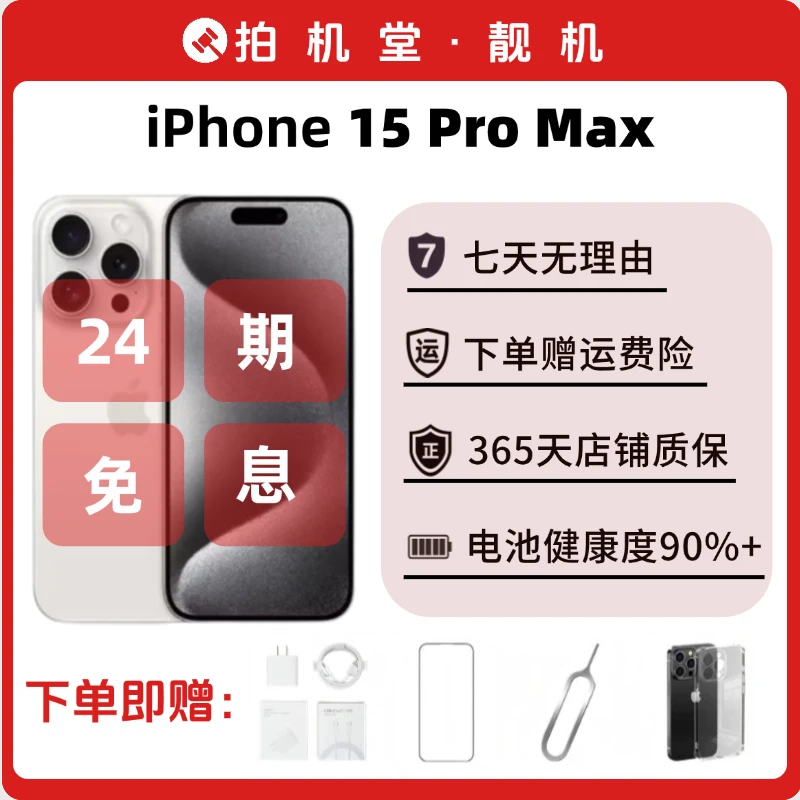 99新 Apple/苹果 【24期免息】iPhone15 promax 国行苹果二手手机