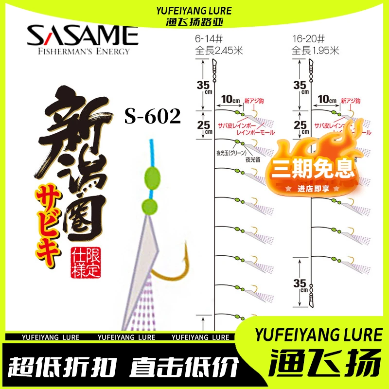 SASAME沙沙麦夜光鱼皮串钩海钓天平漂钓组马友池仔黄鸡串钩仕挂