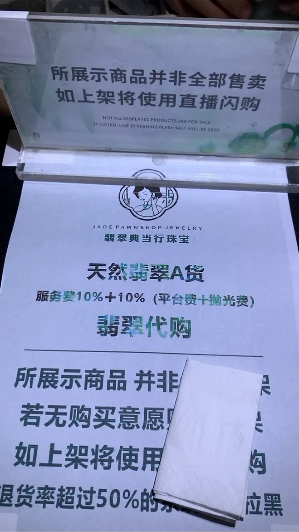 未镶嵌定制翡翠茉***~-毛货-不退不换-