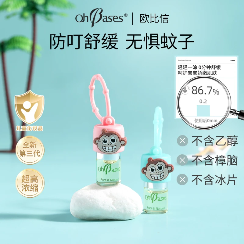 美国Ohbases欧比信小绿珠儿童走珠舒缓滋润防叮护肤小不点滚珠