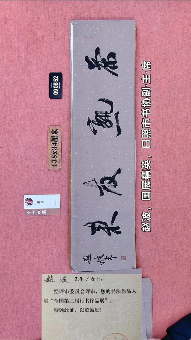 书法74    赵老师书法作品