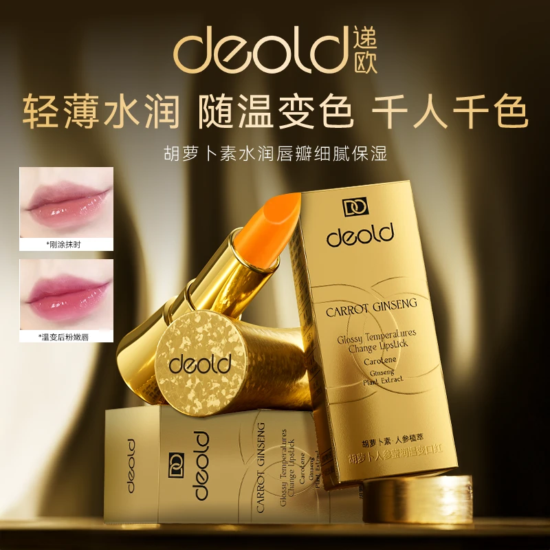 【荷兰出口温感变色唇膏】千人千色人参金箔盈润温变口红