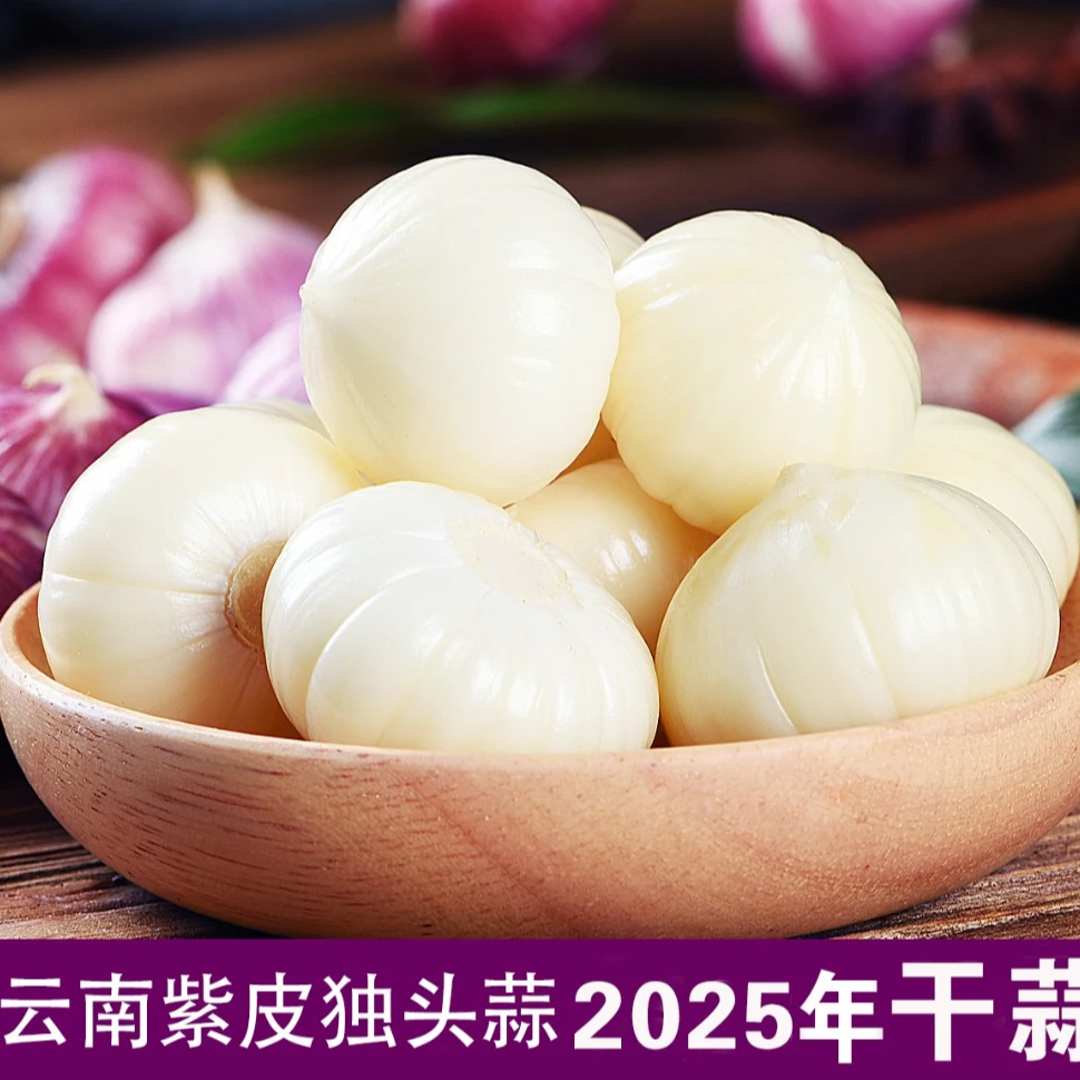 云南独大蒜干2025年新货干云南独头大蒜头干蒜云南紫皮干大蒜头