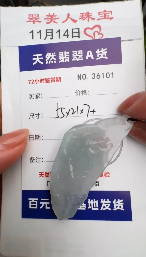 颈饰未镶嵌翡翠原石36101