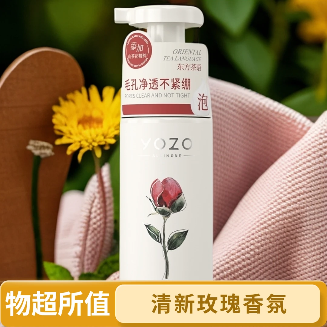 【包邮到家】YOZO悠纪洁面乳洗面奶清洁轻盈焕亮保湿正