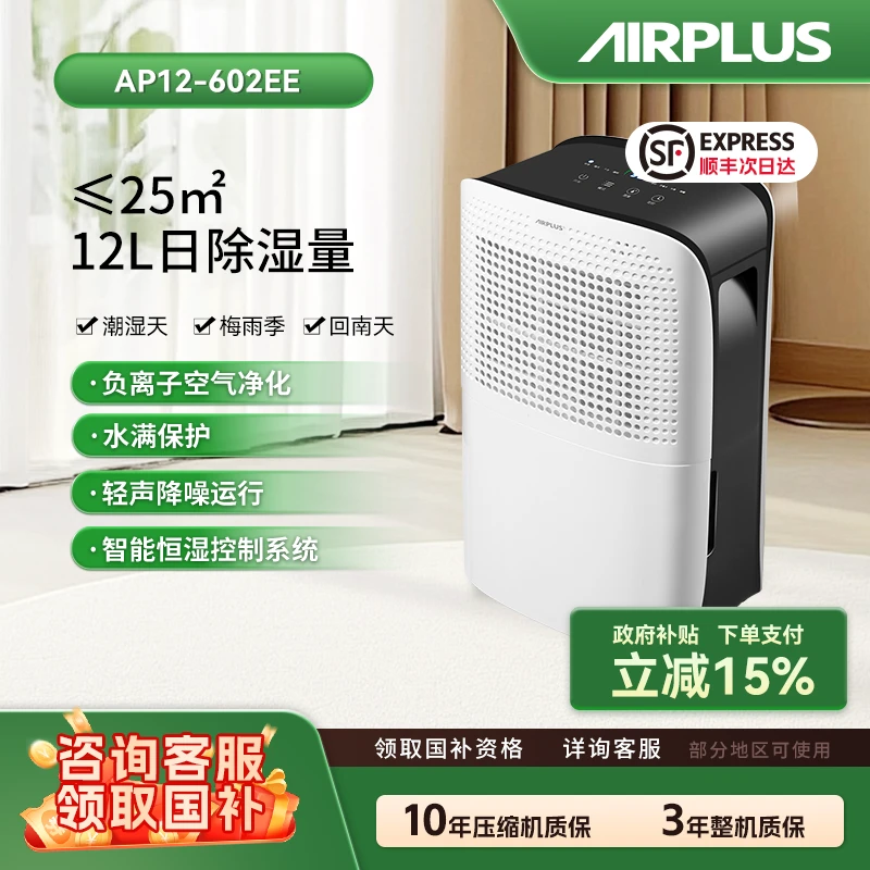 AIRPLUS回南天抽湿机家用卧室小型除湿机大功率地下室AP12-602EE