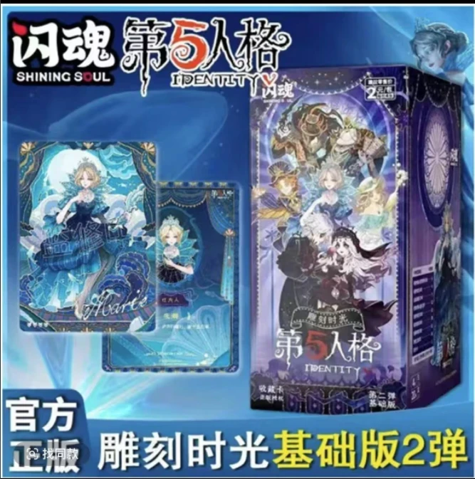 【点盒】闪魂基础二第五人格收藏卡牌