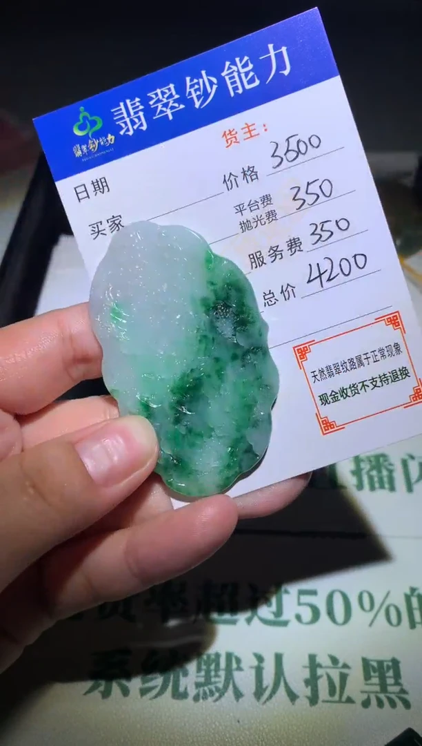 未镶嵌定制翡翠毛货-不退不换