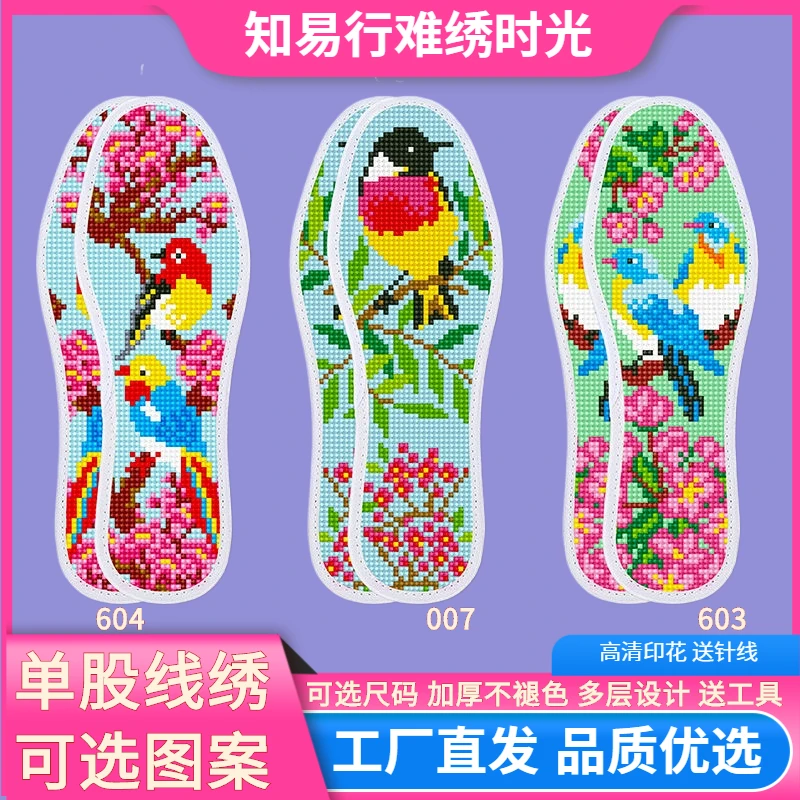 新品加厚十字绣鞋垫舒适吸汗透气纯手工半成品十字绣鞋垫子十字绣