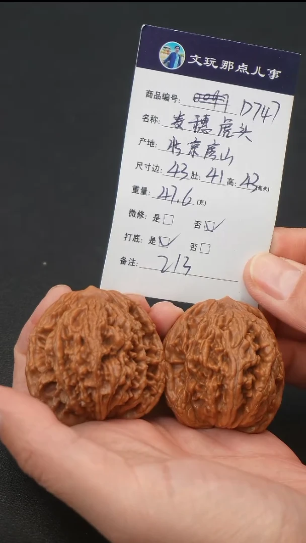 把件文玩核桃D747房山麦穗虎头