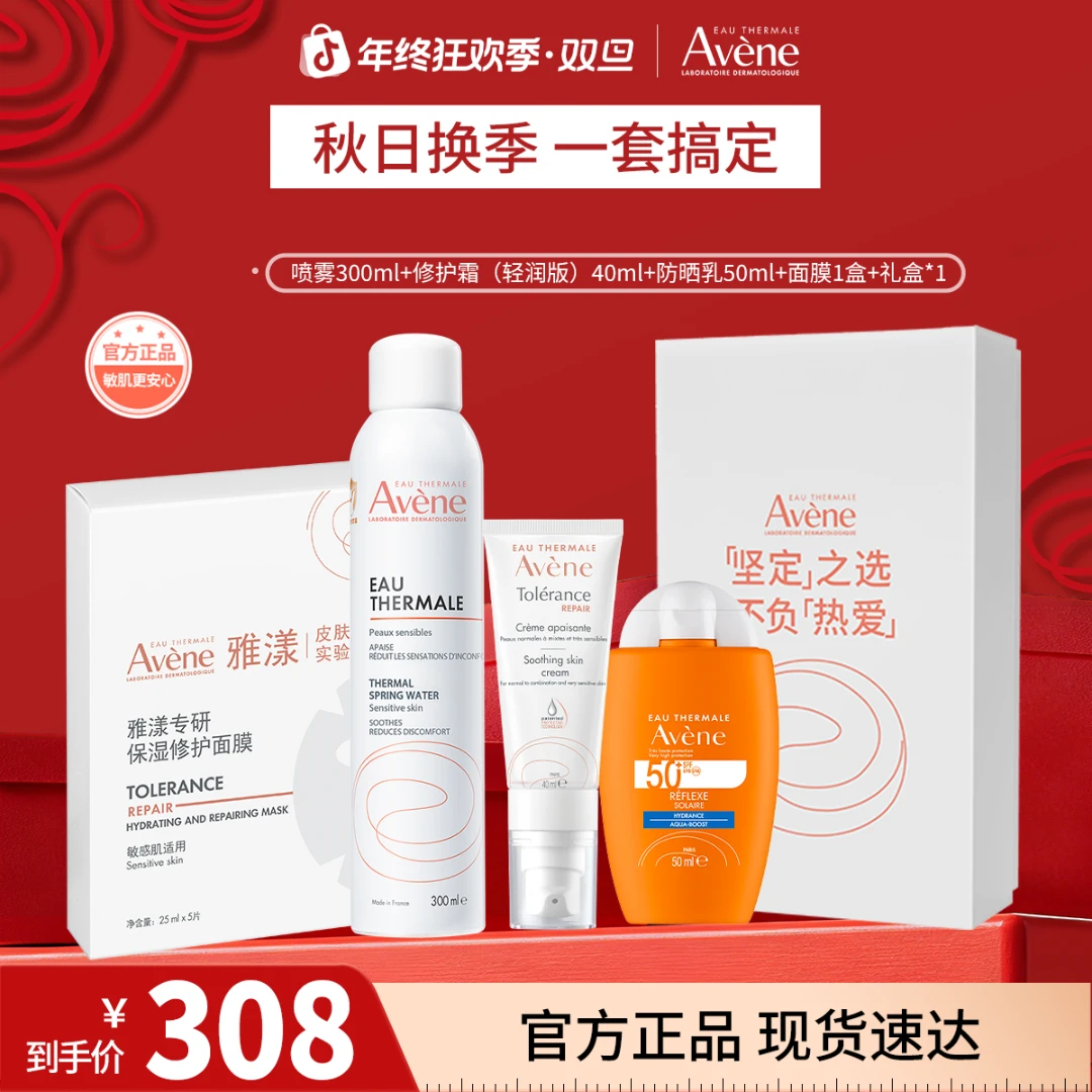 【双旦抢先购】雅漾倍护水润防晒水感轻薄喷雾保湿舒缓官方换季秋冬