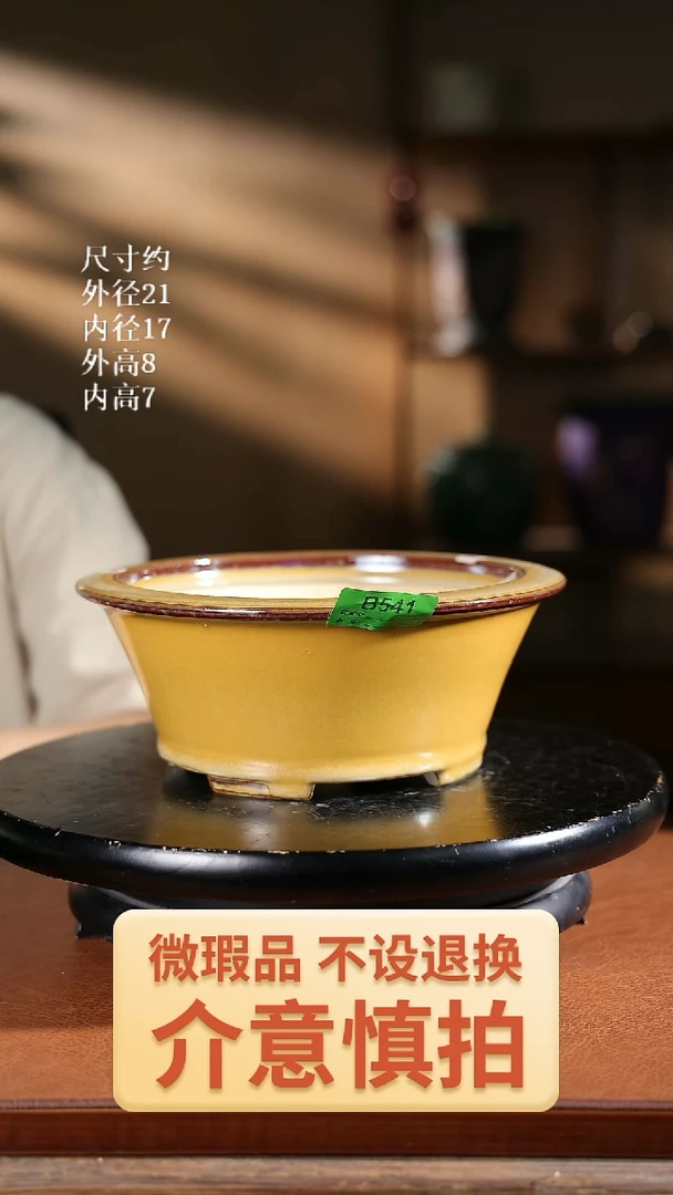541     8寸四脚反口圆盆