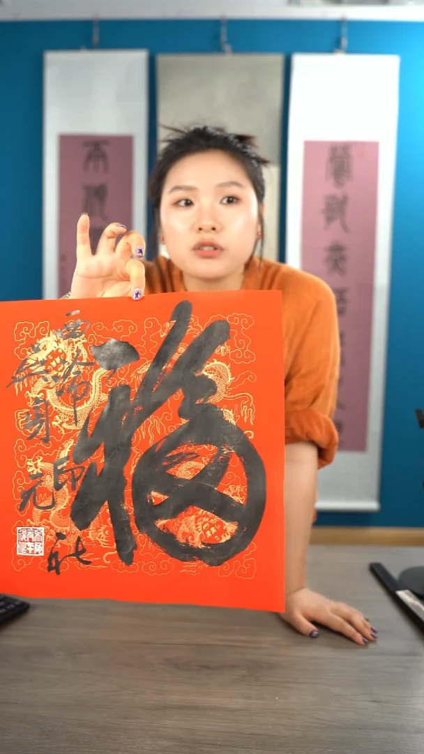 书法吴sy老师 福字 纸芯 斗方