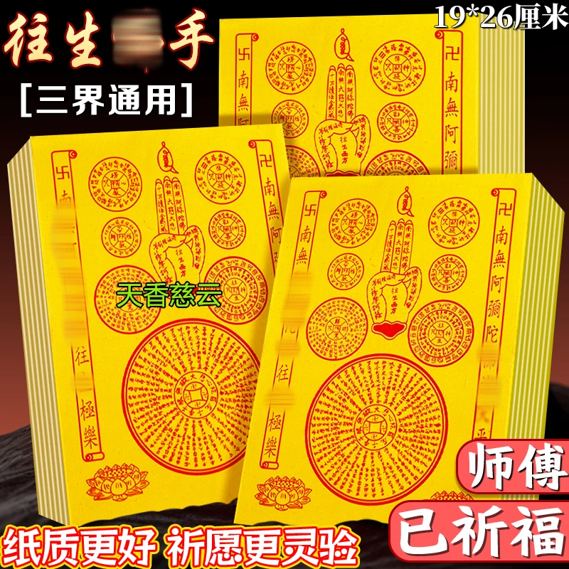 往升申宙手指引西方拜拜黄表纸万贯金莲花纸品单面大号19*26cm