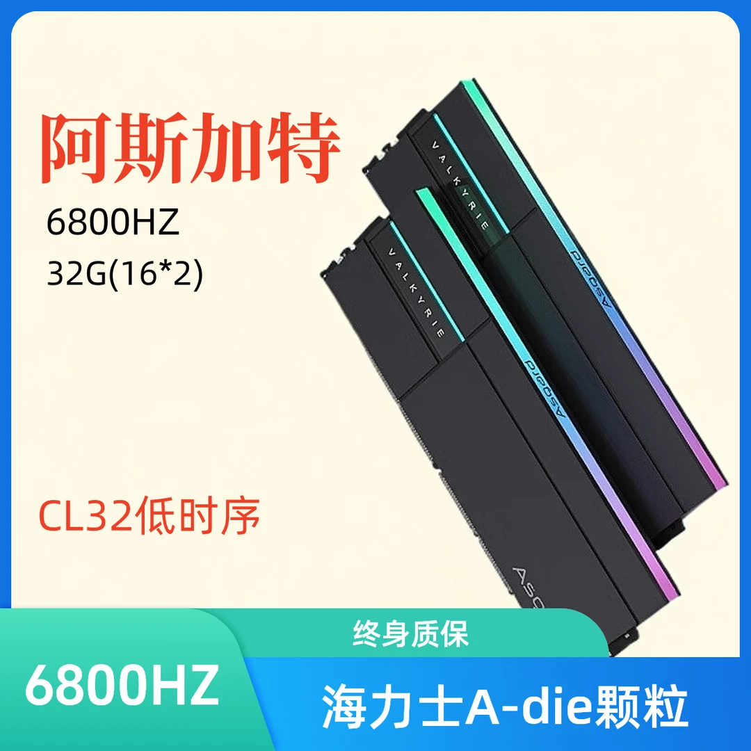 阿斯加特 32GB(16Gx2)套条DDR5 6800内存条 ARGB女武神Ⅱ代C32黑白