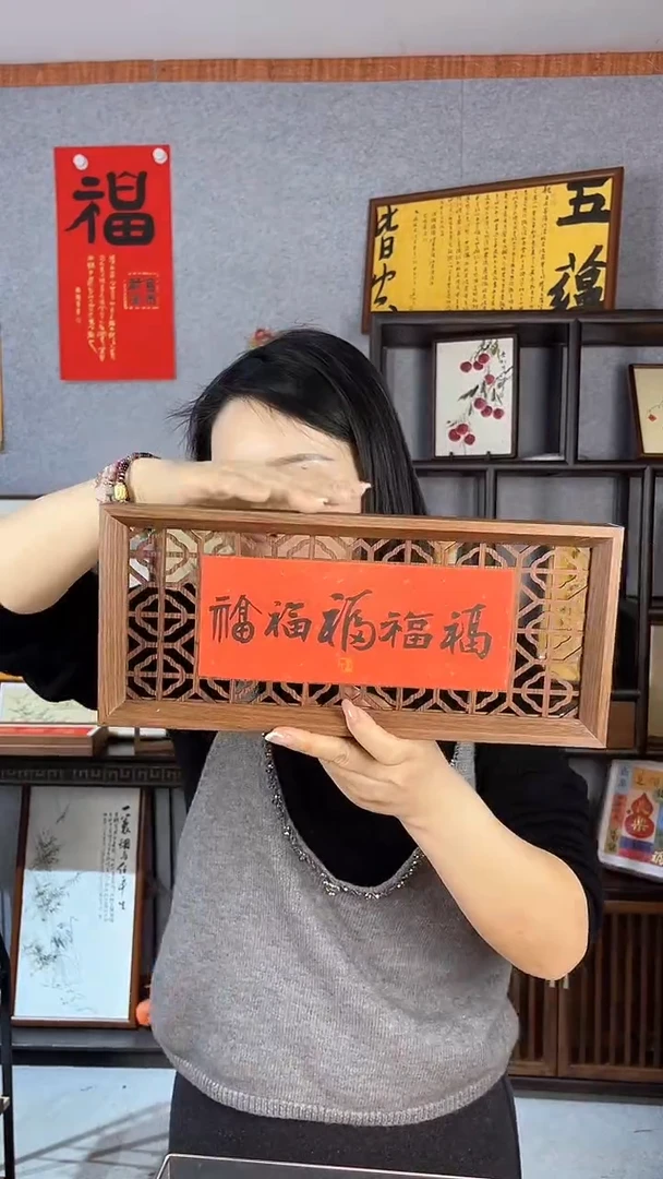 【闪购商品】书法【五福】金+黑墨 双面镂空