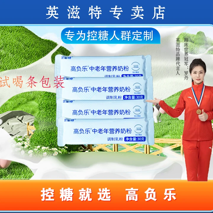 特惠限购120克英滋特高负乐营养奶粉0蔗糖低GI认证高钙低脂