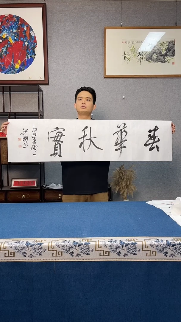 国画74号钱国老师书法