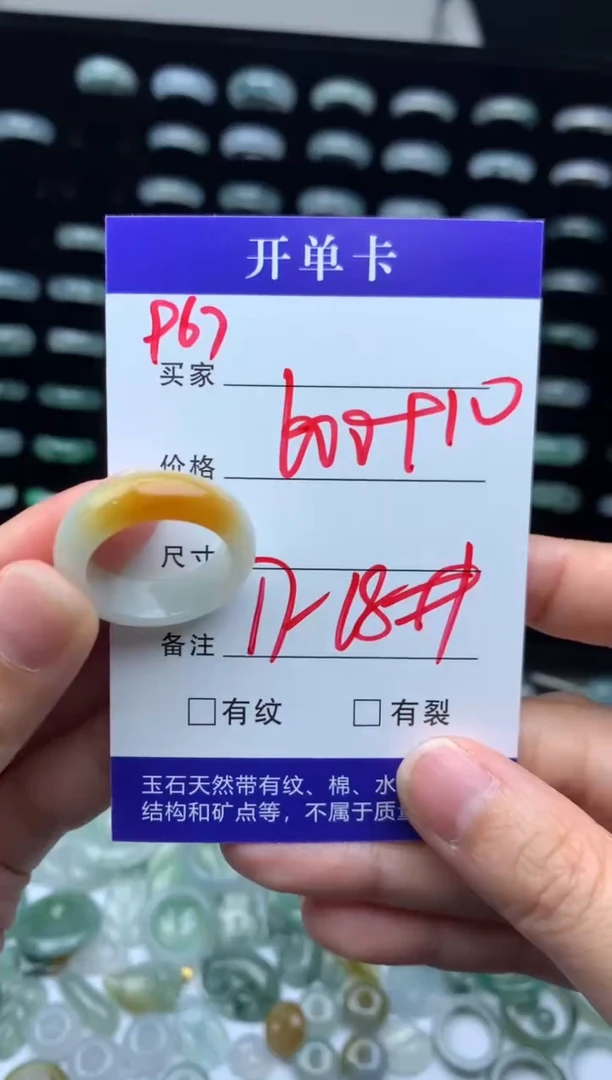 未镶嵌定制翡翠610元毛货精抛拍1发一967/17-18#