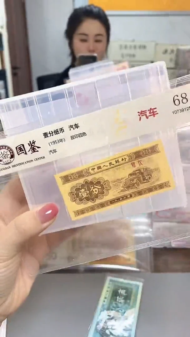 1953年壹分国鉴评级-单张-1-KL-2001