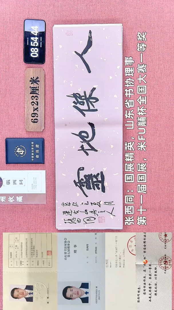 书法11    张老师书法作品