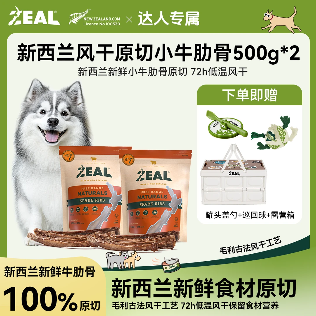 ZEAL【达人专属】双大包犬用牛肋骨牛尾骨磨牙洁齿零食耐咬肉骨头