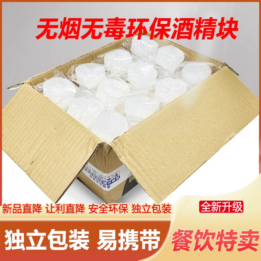 固体酒精块燃料户外烧烤引炭引火专用家用酒精炉迷你厨房专用酒精