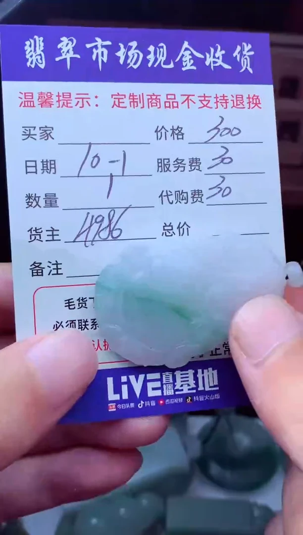 未镶嵌挂件翡翠财*翡翠毛货定制221067