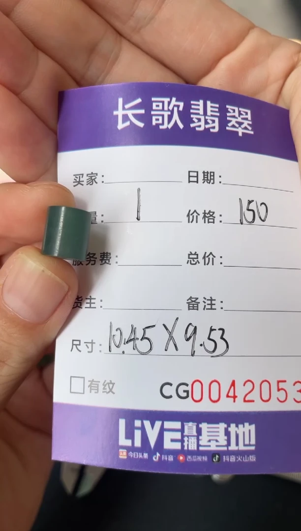 定制翡翠未镶嵌哎***～00002053