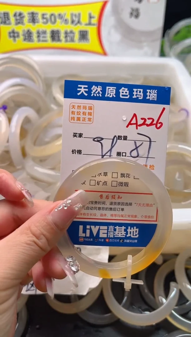 手镯玛瑙/玉髓未镶嵌A226