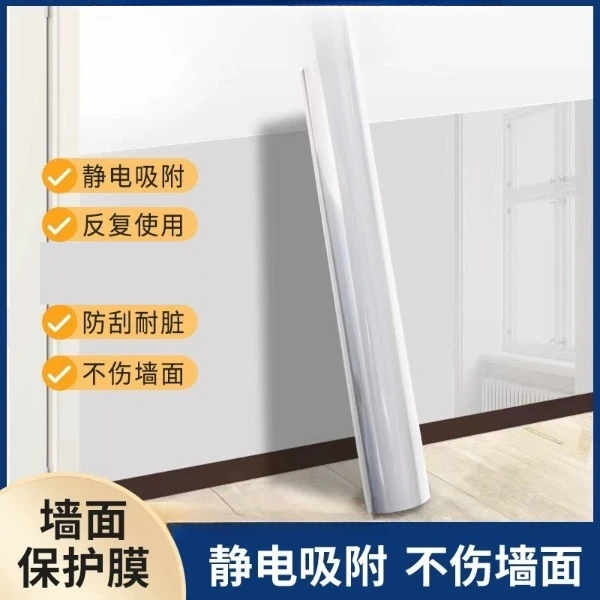 （静电吸附）墙面静电保护膜不伤墙静电贴吸附墙壁贴纸防水防油客厅
