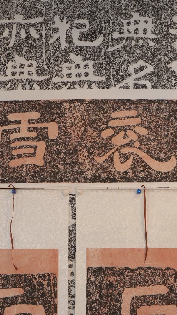 拓片用纸印石樊*衮雪